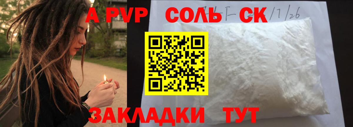 A PVP СК КРИС  Альфа ПВП  Вход с VPN  APVP Соль  Чапаевск  А ПВП VHQ 