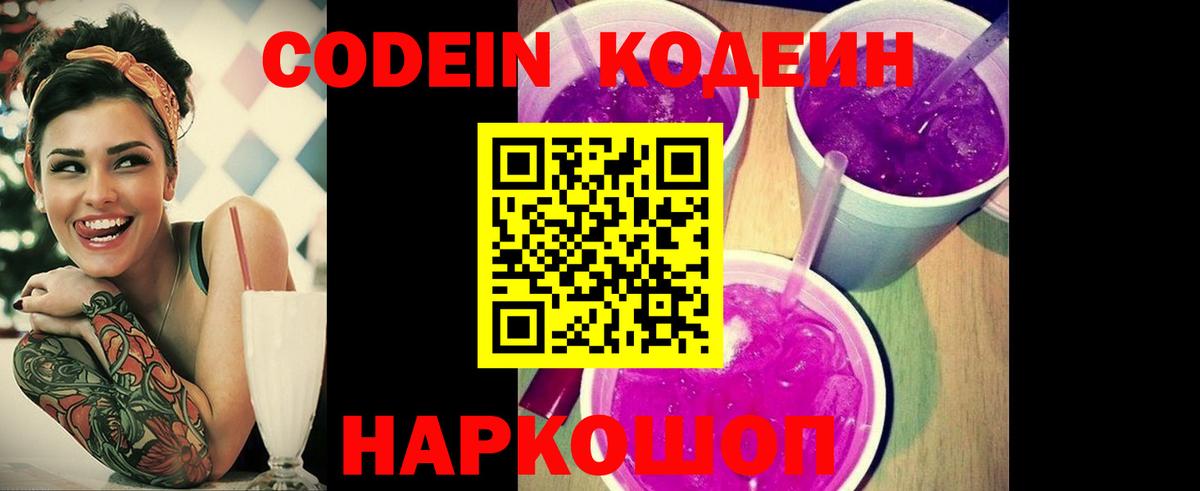Codein Purple Drank  Кодеиновый сироп Lean Purple Drank  Чапаевск  Вход с VPN 