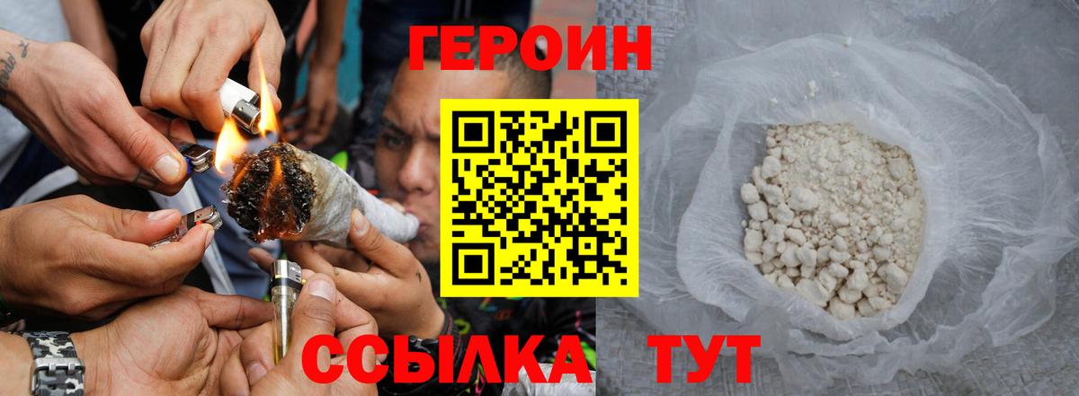 Героин Heroin Чапаевск