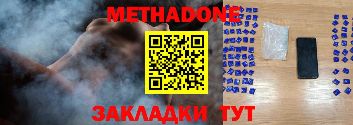 Чапаевск  МЕТАДОН белоснежный  Вход с VPN 